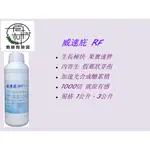 威速庇RF_1L_3L／假蕈狀芽孢桿菌發酵而成／微生物／具快速成長的效果