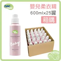 在飛比找蝦皮購物優惠-nac nac 濃縮嬰兒柔衣精 600ml x 25罐 【箱