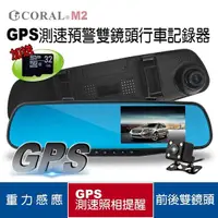 在飛比找有閑購物優惠-CORAL M2 前後雙錄行車紀錄器(送32G記憶卡) [富