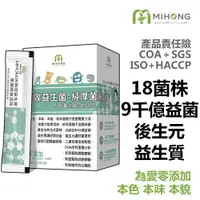 在飛比找蝦皮商城優惠-MIHONG米鴻生醫 高效 益生菌 -厚菌版9000億(32