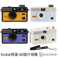 在飛比找蝦皮商城優惠-KODAK 柯達 i60 底片相機 135底片相機 底片機 