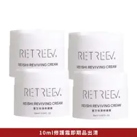 在飛比找蝦皮商城優惠-【RETREEV 蕊琦芙】靈芝保濕修護霜隨身瓶x4 10ml