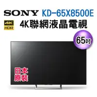 在飛比找蝦皮購物優惠-65吋【SONY 日本製 4K HDR 聯網 LED液晶FC