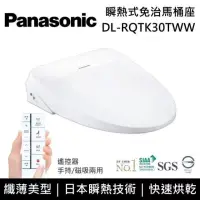 在飛比找博客來優惠-【免費到府安裝】Panasonic 國際牌 DL-RQTK3