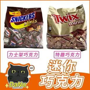 [本周新品]士力架 Snickers 士力架巧克力 零食 好市多 twix 迷你巧克力 特趣巧克力