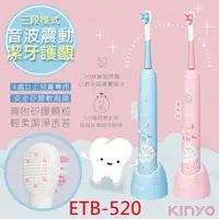 在飛比找鮮拾優惠-【KINYO】 IPX7全機防水充電式兒童電動牙刷音波震動牙