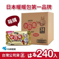 在飛比找Yahoo奇摩購物中心優惠-日本小林製藥 小白兔暖暖包-握式(240入)