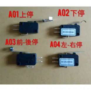 ✨娃娃機配件熱銷第一 ✨天車微動開關 高品質台灣微動開關 飛絡力原廠指定廠家 滾輪微動 勾型微動 天車零件