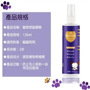 【ENJOY LIFE 樂享生活】寵物禁區噴霧 120ML(驅貓劑 防止亂跑 狗狗亂咬 驅趕噴劑 驅貓噴霧 犬貓忌避劑)