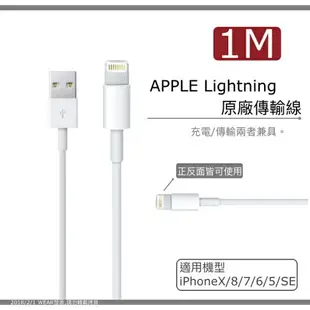 【$299免運】【遠傳拆機公司貨】【Apple Lightning】原廠數據線【原廠認證】iPhoneX iPhone8 iPhone7 iPhone5S 5C iPad mini iPad4 Nano7 iPad5 iPad air iPhone7 plus