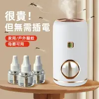 在飛比找樂天市場購物網優惠-台灣現貨 電蚊香 USB充電 鋰電池蓄電 驅蚊器 液體電蚊香