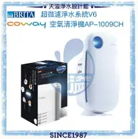 在飛比找樂天市場購物網優惠-【BRITA x Coway】超微濾淨水系統V6【贈安裝】+