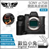 在飛比找PChome商店街優惠-數位小兔【α7SIII TP 摔紋黑 開底真皮底座 SONY