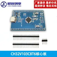 在飛比找樂天市場購物網優惠-CH32V103C8T6核心板RISC—V MCU可代替ST