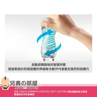 ★送潤滑液★日本 TENGA SPINNER II SPECIAL SOFT EDITION 自動迴轉旋吸自慰器 柔膚版