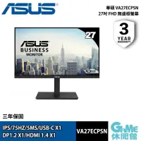 在飛比找有閑購物優惠-【GAME休閒館】ASUS 華碩《 27吋 FHD無邊框螢幕