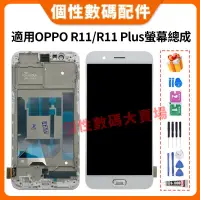 在飛比找蝦皮購物優惠-適用OPPO R11 螢幕總成 R11S Plus 液晶螢幕