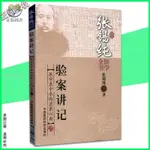 【正版塑封】驗案講記（張錫純醫學全書） 張錫純 醫學 中醫 基礎