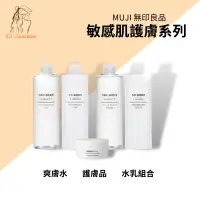 在飛比找蝦皮購物優惠-日本 MUJI 無印良品 敏感肌化妝水 400ml 爽膚水 