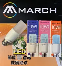 在飛比找Yahoo!奇摩拍賣優惠-好時光～MARCH LED E27 10W 燈泡 小雪糕 小