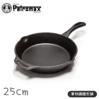 在飛比找蝦皮商城優惠-【Petromax 德國 單柄鑄鐵煎鍋 25cm Cast-