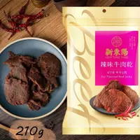 在飛比找PChome24h購物優惠-【新東陽】辣味牛肉乾210gx10包《箱購更划算》