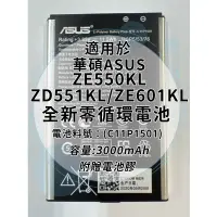 在飛比找蝦皮購物優惠-全新電池 華碩ASUS ZE550KL/ZD551KL/ZE