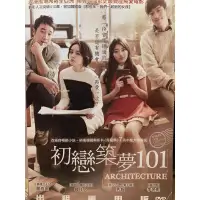 在飛比找蝦皮購物優惠-樂影🎬初戀築夢101 //正版二手DVD 現貨當天出貨/嚴泰