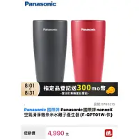 在飛比找蝦皮購物優惠-Panasonic國際牌nanoeX空氣清淨機奈米水離子產生