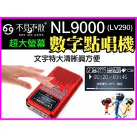 在飛比找蝦皮購物優惠-【傻瓜批發】不見不散NL9000( LV290) 1.8吋大