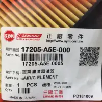 在飛比找蝦皮購物優惠-固隆油品行  SYM 空氣濾清器 三陽 原廠 空濾 R1Z 