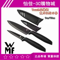 在飛比找蝦皮購物優惠-現貨 德國 WMF Touch不鏽鋼雙刀組附刀套 9cm/1