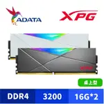 ADATA 威剛 XPG D50 DDR4 3200 32GB(16GX2) RGB 桌上型超頻記憶體