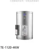 在飛比找遠傳friDay購物優惠-莊頭北【TE-1120-4KW】12加侖直掛式儲熱式4KW熱