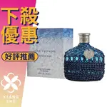 【香舍】JOHN VARVATOS ARTISAN BLU 工匠藤編 藍 男性淡香水 75ML/125ML