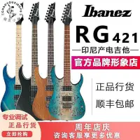 在飛比找Yahoo!奇摩拍賣優惠-【精選好物】Ibanez依班娜 愛賓斯RG421電吉他RG系