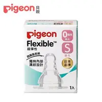 在飛比找大樹健康購物網優惠-【Pigeon 貝親】一般口徑母乳實感矽膠奶嘴 S／圓孔（初