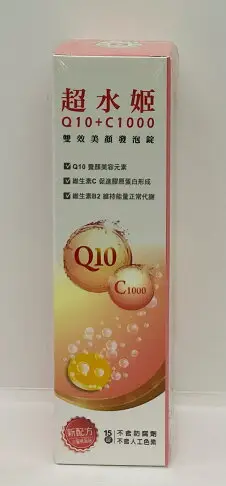 實體藥局～西德有機超水姬Q10+維他命C輔酵素發泡錠 15顆最新效期～必備❤️❤️ ️2000享宅配免運費