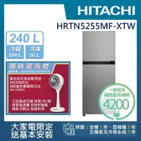 在飛比找momo購物網優惠-【HITACHI 日立】240L一級能效變頻雙門右開冰箱(H