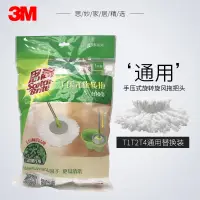 在飛比找蝦皮購物優惠-3M思高手壓式旋轉 旋風拖 把頭 好神拖 替換裝配件T0 T