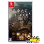 【電玩屋】NS SWITCH 春逝百年抄 一般版 中文版 懸疑 推理 解謎