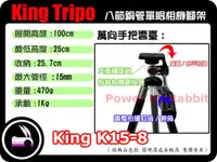 在飛比找蝦皮購物優惠-數位小兔 King K15-8 Triangle15 黑色 