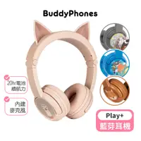 在飛比找蝦皮商城優惠-【buddyPHONES】兒童安全耳機-Play+藍芽學習P