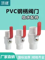 PVC鋼柄球閥開關閥門水管閘閥配件32彎頭20 50 63 25鋼手柄40~雅樂淘