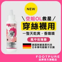 在飛比找蝦皮購物優惠-FOOTPURE 2022新上市 香水鞋蜜粉-風中玫瑰香 絲
