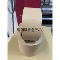 在飛比找蝦皮購物優惠-PVC免刀膠帶 PVC布紋膠帶 手撕膠帶（鹿頭膠帶PV38生