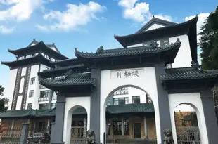 九宮山月棲樓酒店Jiugongshan Resort