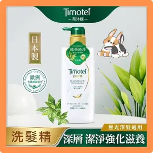 🐰🐰兔much百貨《現貨》Timotei 蒂沐蝶 植萃洗髮精 護髮乳 深層純淨/豐盈/修護/清爽/保濕 500g 蒂沐