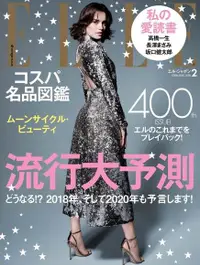 在飛比找PChome24h購物優惠-ELLE 2018年2月號 【日文版】（電子書）