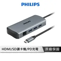 在飛比找樂天市場購物網優惠-【享4%點數回饋】PHILIPS 8合1轉接器/擴充器/讀卡